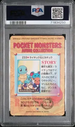 PSA 9 Raichu Pikachu Prism #233 Pokemon Bandai Anime Carddass Holo Mint Card - Image 2