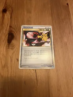Pokemon Karte Card Pokemon Communication Pikachu Soulsilver Heartgol japanese LP - Image 1
