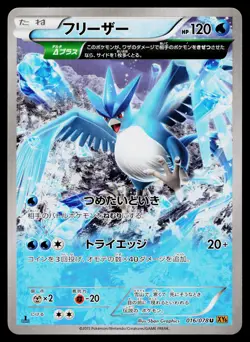 Articuno 016/078 Uncommon Emerald Break Pokemon Japanese Near Mint - Image 1
