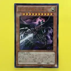 Slifer the Sky Dragon VJMP-JP064 Ultra Rare Jump Promo Japanese YuGiOh teka - Image 1