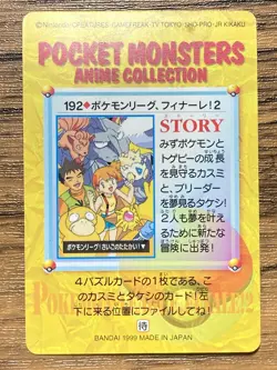 Pokemon Carddass Card POKEMON LEAGUE FINALE 2 Pocket Monsters Anime Collection - Image 2