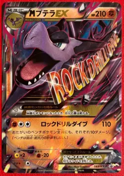 M Aerodactyl EX 183/XY-P - XY-P Promo Cards - Japanese Pokemon - NM- - Image 1
