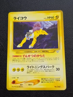 Japanese Raikou Premium File 3 (Neo Revelation 22/64) Pokemon TCG LP - Image 1