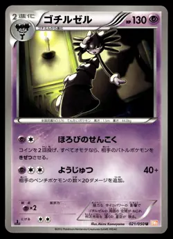 GOTHITELLE 021/050 UNCOMMON DRAGON BLADE POKEMON JAPANESE - Image 1
