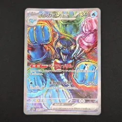 Pokemon TCG Card Palafin ex 207/187 Sv8a Terastal Fest Ex SAR *Japanese* - NM - Image 1