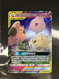 Pokemon TCG Tag Team TOGEPI, CLEFFA, IGGLYBUFF GX RR Chinese (Near Mint) - Image 1