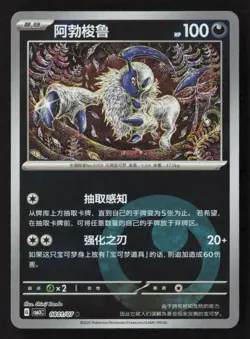 Complete 7 Pokemon TCG Absol #0806/07 Gem Pack Vol. 3 CBB3C Stamped CN NM - Image 2
