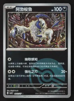 Complete 7 Pokemon TCG Absol #0806/07 Gem Pack Vol. 3 CBB3C Stamped CN NM - Image 4