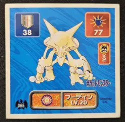 Japanese Alakazam No. 065 Amada Sticker Non Holo Vintage Pokemon Sticker 1996 LP - Image 1