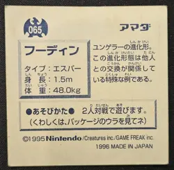 Japanese Alakazam No. 065 Amada Sticker Non Holo Vintage Pokemon Sticker 1996 LP - Image 2
