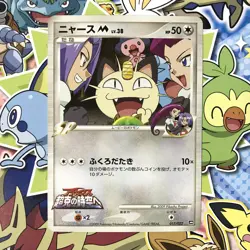 Meowth M Movie Comm. Random Pack 017/022 2009 Japanese Pokemon Card NM- - Image 1