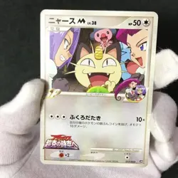 Meowth M Movie Comm. Random Pack 017/022 2009 Japanese Pokemon Card NM- - Image 2