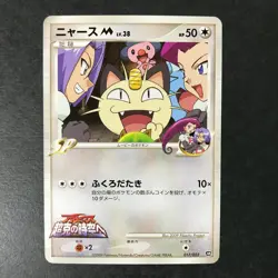 Meowth M Movie Comm. Random Pack 017/022 2009 Japanese Pokemon Card NM- - Image 3