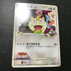 Meowth M Movie Comm. Random Pack 017/022 2009 Japanese Pokemon Card NM- - Image 5