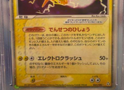 PSA 9 Zapdos ex 043/082 Holo Flight of Legends Unlimited Japanese Pokemon - Image 4