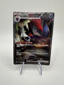 Pokemon TCG - N's Zoroark ex - SAR 127/100 Sv9: Battle Partners Holo - Japanese - Image 1