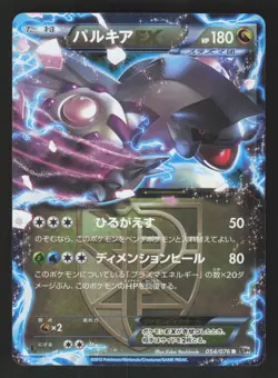 Palkia EX (Team Plasma) 054/076 Japanese,1st Edition Pokemon Megalo Cannon - Image 1