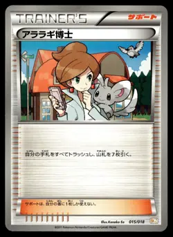 PROFESSOR JUNIPER 015/018 ZEKROM EX DECK POKEMON JAPANESE - Image 1