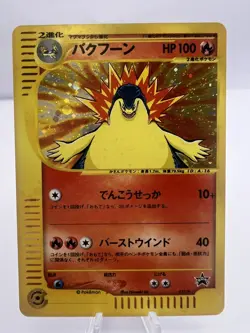 Pokemon Card Typhlosion 017/P Starter Triple Get Campaign Lottery NM+ Japanese - Image 1