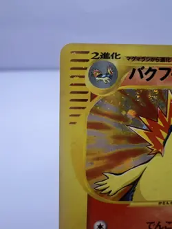 Pokemon Card Typhlosion 017/P Starter Triple Get Campaign Lottery NM+ Japanese - Image 2