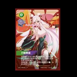 Pre Order Lunar New Year Irelia SFD 195a/221 Promo Card Riftbound Chinese 2026 - Image 1