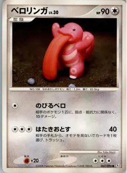 Lickitung 067/096 Pokemon Card Japanese Pt1 Galactic's Conquest NM - Image 1
