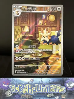 Pokemon Card Herdier AR 154/086 sv11W White Flare Japanese NM - Image 1