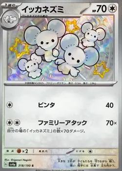 Shiny Maushold S 318/190 Shiny Treasure ex SV4a Pokemon Card Japan [Near Mint] - Image 1