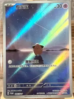 IN STOCK Cleffa SV-P-026 Promo Holo NM Card Scarlet & Violet Pokemon TCG Chinese - Image 1
