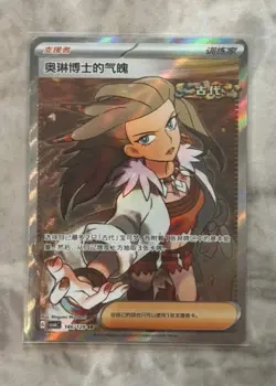IN STOCK Pokemon TCG Chinese Professor Sada's Vitality CSV6C-146/128 SR NM Card - Image 1