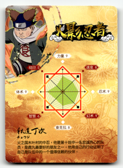 Naruto - Choji Akimichi - SR Gold Prism - Japanese Card - Image 2