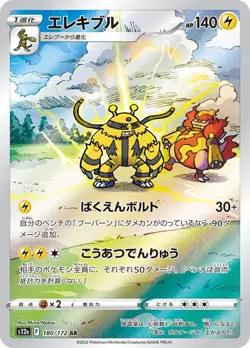 Electivire AR 180/172 VSTAR Universe S12a Pokemon Card Japanese [Near Mint] - Image 1
