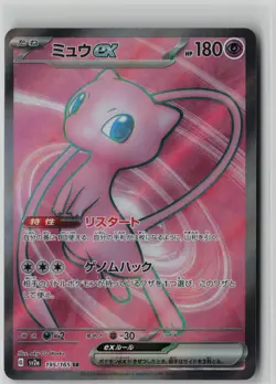 Mew ex Super Rare SV2a: Pokemon Card 151 195/165 NM - Image 1