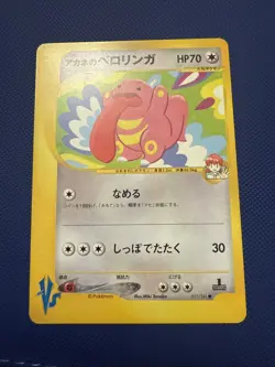 Pokemon TCG Japanese VS Series: Whitney’s Lickitung 017/141 1st Edition - LP/NM - Image 1