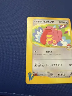 Pokemon TCG Japanese VS Series: Whitney’s Lickitung 017/141 1st Edition - LP/NM - Image 2