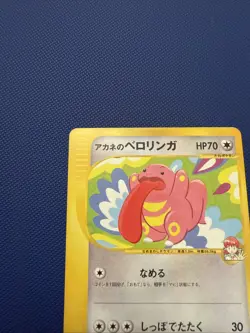 Pokemon TCG Japanese VS Series: Whitney’s Lickitung 017/141 1st Edition - LP/NM - Image 3