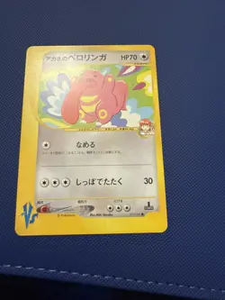 Pokemon TCG Japanese VS Series: Whitney’s Lickitung 017/141 1st Edition - LP/NM - Image 5