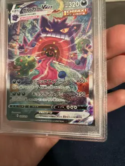 PSA 10 Gengar 020/019 VMAX SA Alt Art High Class Pokemon Card Japanese NEW CERT - Image 5