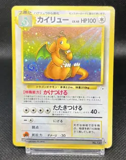 Dragonite Holo No.149 Fossil - Japanese Pokemon Card - 1997 Swirl Holo - Image 2