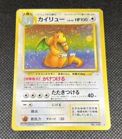 Dragonite Holo No.149 Fossil - Japanese Pokemon Card - 1997 Swirl Holo - Image 4