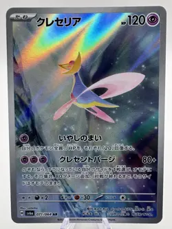 Pokemon TCG Cresselia Illustration Rare Card 071/064 SV Shrouded Fable NM - Image 1