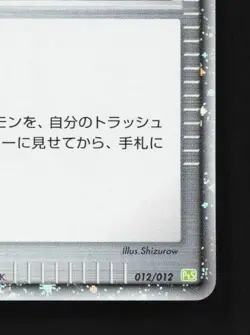 Time-Space Distortion 012/012 LP Shaymin LV.X Collection Japanese Pokemon Card - Image 3