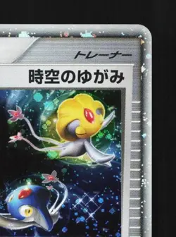 Time-Space Distortion 012/012 LP Shaymin LV.X Collection Japanese Pokemon Card - Image 5