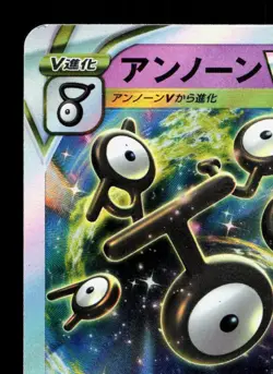 Unown VSTAR 036/098 Paradigm Trigger LP Japanese Pokemon Card TCG - Image 2