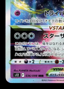 Unown VSTAR 036/098 Paradigm Trigger LP Japanese Pokemon Card TCG - Image 4