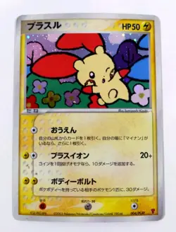 Plusle Minun Holo Player's Club Promo 004 005/PLAY 2003 Japanese Pokemon Card - Image 2