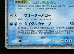 KYOGRE EX 039/083-HOLO RARE - JAPANESE POKEMON CARD-Undone Seal - Image 3