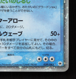KYOGRE EX 039/083-HOLO RARE - JAPANESE POKEMON CARD-Undone Seal - Image 4
