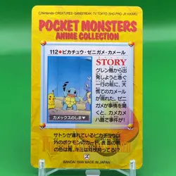 Squirtle Bandai Pokemon Card Game Japanese Japan Nintendo Anime Collection F/S a - Image 3