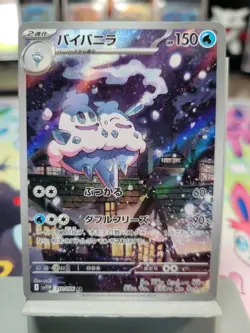 Vanilluxe AR White Flare Pokemon Card 110/086 SV11W Japanese Scarlet & Violet - Image 1
